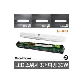 LED트윈등 30W 스위치 3단 밝기조절 LED등기구 LED등 히포LED