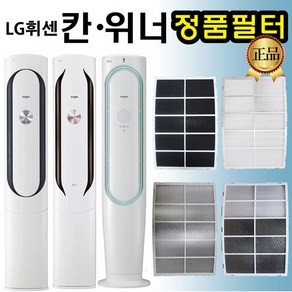 LG 휘센 에어컨 정품 필터 FQ17M7WWAN FQ17M7WWAZ -