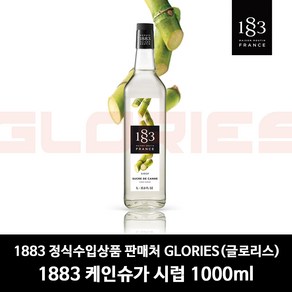 1883 케인슈가 시럽 1L x 2개