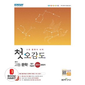 북마트 첫 오감도 고등 문학 ISBN-9788928331086, 국어영역, 고등학생