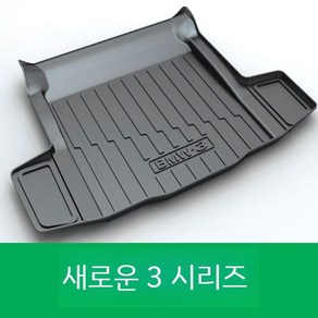 BMW 트렁크 매트 X3/X1/X5L/New3시리즈 325li 5 525li 530li 7 ix3 i3 트렁크매트, BMW 3시리즈 20-24모델 전용