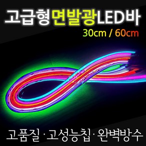 오토바이/자동차 LED바 바이크/면발광 LED바 LED튜닝 고급형 오토바이LED 자동차LED 바이크LED 면발광LED 오토바이LeD튜닝 자동차LED튜닝 바이크LED튜닝 방수LED바, 레드, 고급형LED명발광바60cm, 1개