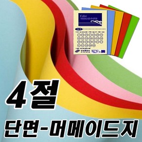 4절 머메이드지(단면)-팬시페이퍼 두꺼운 OA용지 색지 카드 미술 표지 복사지 북아트 만들기재료, 옥색