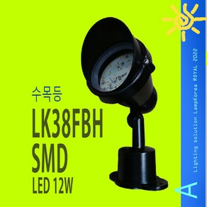 수목등 LK38FBH SMD 15W 투사등 경관조명 야외 방수등 팩형, 녹색