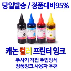 캐논 PG945 CL946 대용량 MG3090 MG2490 TS3190 MG2590 TR4590 비정품잉크, 검정 셀프충전리필잉크, 1개입