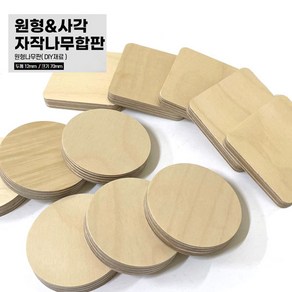 가구가구또가구 DIY 원형 사각 12T 자작나무 합판 목재 나무판 컵받침 다용도받침, 사각자작나무합판 70mm X 12T (1개)