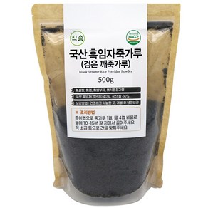 직송 국산 흑임자죽 검은깨죽 가루 500g 깨죽