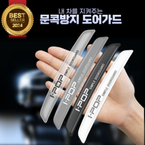픽쭈 차량용 도어가드 흔적없는 문콕방지가드 새차선물, 6개, 회색