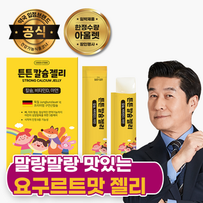 [한정수량 아울렛] 그린스토어 튼튼 칼슘 젤리 요구르트맛 어린이 영양제, 2개, 15회분