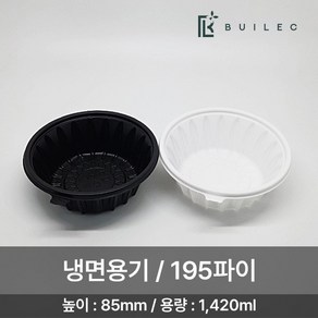 EH 195파이 원형 냉면용기 대 1420ml 300개 세트 일회용 배달 포장, 1개, 흑색