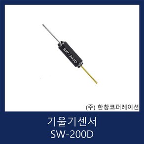 아두이노 Aduino 기울기 센서 모듈 Tilt Senso / SW-200D