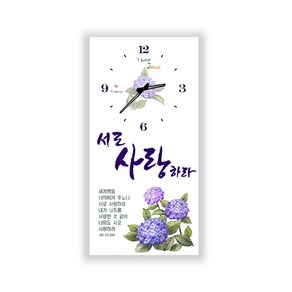 위드지저스 하이그로시 액자벽시계(소-세로) 말씀시계액자 3종 택1 (무소음 성경말씀 새신자선물 기독교인테리어 은평)