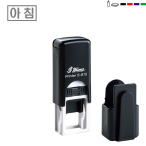 SHINY 고무인닷컴 약국 병원 전결 후결 이름 계정 과목인 자동 스탬프 도장 15X8mm 아침 점심 저녁 전결인 네임 이름 스템프 맞춤 제작 만들기, 잉크색상 : 검정