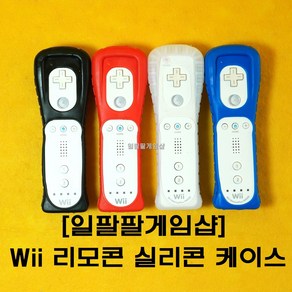 닌텐도 Wii 위 리모콘 위모콘 실리콘 케이스 4가지색상 말랑말랑한 재질, [눈차크 케이스 화이트], 1개