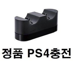 PS4 듀얼쇼크4 충전및 거치대 중고 정품 아답타포함, 1개