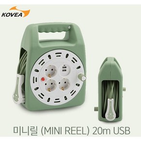 코베아 미니릴20M(USB) 전기릴선 캠핑릴선 USB릴선 캠핑장비, 1개