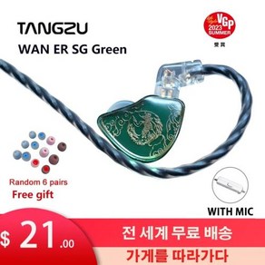 커널형이어폰 탕주 WAN ER SG 제이드 그린 다이내믹 드라이버 인이어 이어폰 IEM MIC 금속 복합 다이어프램 N52 자석 비트셀러 10mm, 2) WAN ER GeenMIC