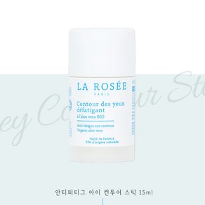 라로제 안티퍼티그 아이 컨투어 스틱 15mL