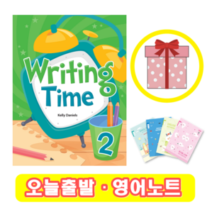 라이팅 타임 Witing Time 2 (+영어노트)