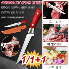 1/1+1 스테인리스강 다기능 고기칼 (가죽 커버) 고기칼 정육칼 독일 정육왕고기칼 뼈 발골 칼 쇠고기갈비 커터 고기 칼, 고기칼(가죽 커버)*3세트, 3개