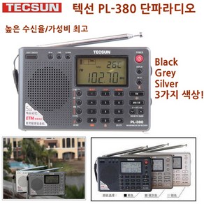 텍선 PL-380 단파 라디오 특가/높은 수신율/3가지 색상/가성비 높음/Tecsun Radio PL-380 DSP FM AM Steeo Wold Band Receive, Gey