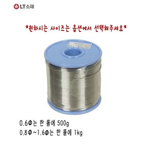 희성 유연납 0.6~1.6mm LT소재 일반납 납땜 실납