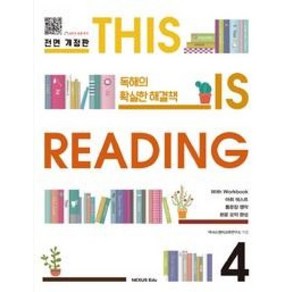 THIS IS READING 4, 넥서스에듀