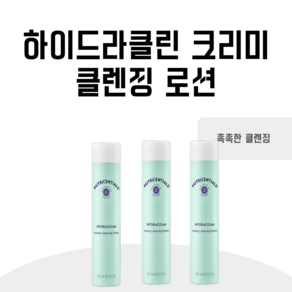 뉴스킨 뉴트리센셜즈 하이드라클린 크리미 클렌징 로션, 150ml, 3개