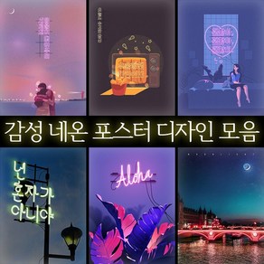 Bj Mural Wallpaper 감성 네온 포스터 디자인 모음(고급격자코팅지)