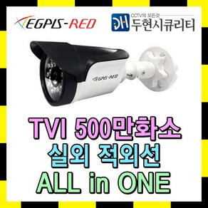 이지피스레드 TVI 500만 실외용 적외선 CCTV 카메라 EGS-WHDB5024NIR(D), EGS-WHDB5024NIR(D)(3.6mm), 1개