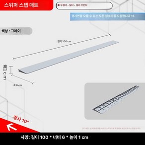 경사로 문턱 실내 2.5cm 슬로프 회색 문틈 진입판 10도 로봇청소기 높이, 10도 경사 그레이 1cm 높이, 1개