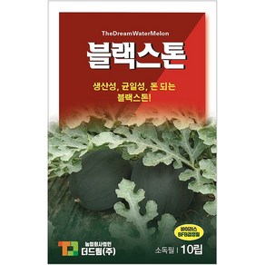 더드림 [블랙스톤] 수박씨앗 수박종자 / 상품성 좋은 흑피 소과종 수박씨, 1개