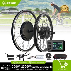 전기 자전거 변환 키트 전방 후방 자전거 허브 모터 휠 20-29 인치 700C eBIKE 변환 키트 250W350W500W1000W1500W2000W, 1개