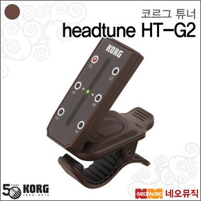 코르그 headtune HT-G2, 1개