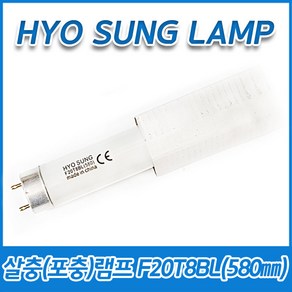 5개묶음 효성램프 살충램프 포충램프 F20T8BL 20W 20BL T8 G13 580mm 590mm, (5개묶음)F20T8BL(580mm) 20W