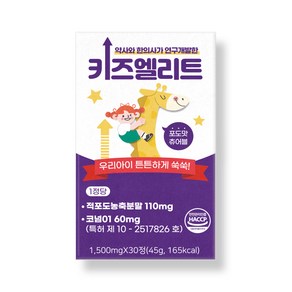 키즈엘리트 캔디류 멀티 비타민(포도맛)