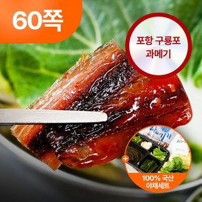 [부자수산] 새벽건조 포항 구룡포 과메기 (100% 국산 야채 모음 세트), 3개, 850g (야채 세트)