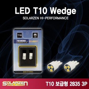 쏠라젠 T10 2835 기본형 LED 미등 2개1세트, 2개