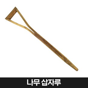 농기구 나무 삽자루 삽손잡이 자루 삽 교체용 농가 조경 넉가래 삽막대