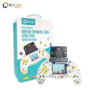 한글판 마이크로비트 레트로 아케이드 게임 코딩 키트 micro:bit Retro Arcade