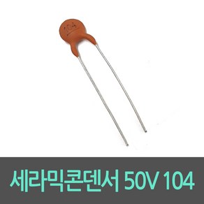 세라믹콘덴서 50V 104 0.1uF 50VDC ceramic capacitor 10개단위