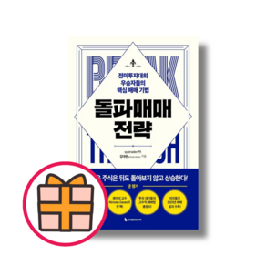 돌파매매 전략 (GIFT빠른배송)