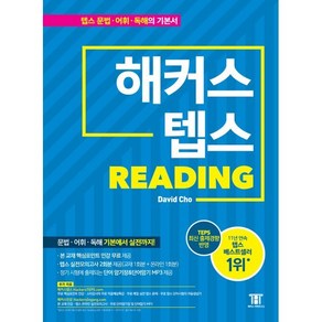 해커스 텝스 TEPS Reading