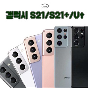 [삼성] 갤럭시S21/21+/울트라 256GB 공기계 중고폰 보증O 모든통신사O 약정X, 갤럭시S21, B급, 그레이