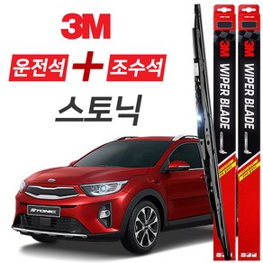 스토닉 3M 와이퍼블레이드 윈도우브러쉬 650mm+400mm세트