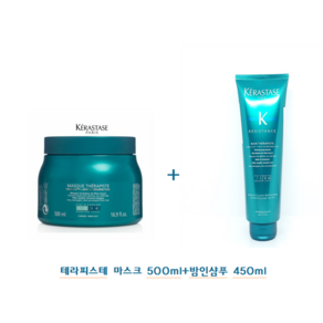 케라스타즈 레지스텐스 테라피스테마스크 500ml+밤인샴푸 450ml 손상모발을 위한 솔루션 [30셋트하정], 1개, 500ml