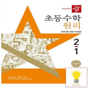 초등 수학 원리 2-1 (2025), 없음