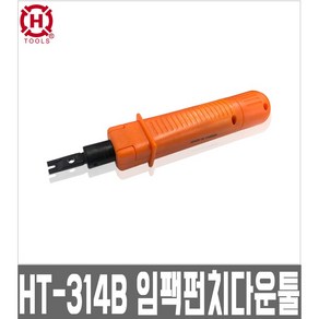 HANLONG 임팩펀치다운툴 HT-314B 한롱 랜 제작툴