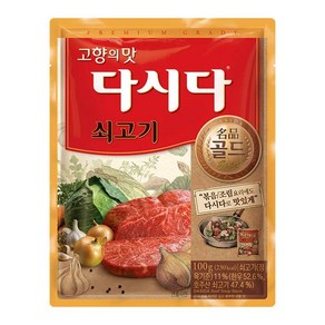 CJ제일제당 소문난 다시다 명품골드 쇠고기 100g 요리레시피 풍미업 엄마손맛 모예모예쿵 캠핑조미료 업소용스프 감칠맛업