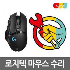 로지텍 마우스 수리 G502 G500 더블클릭 드래그풀림 버튼이상 스위치 교체